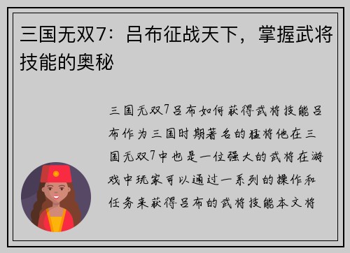 三国无双7：吕布征战天下，掌握武将技能的奥秘