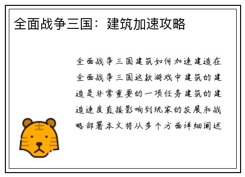 全面战争三国：建筑加速攻略