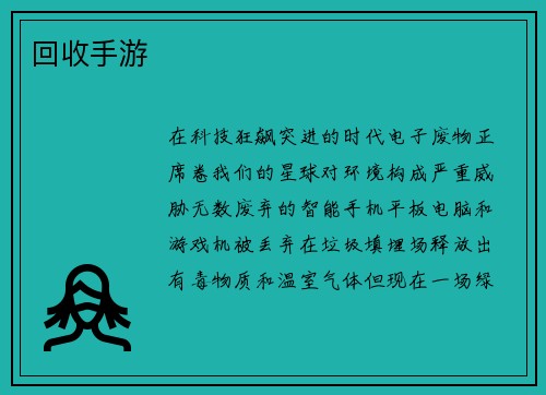 回收手游