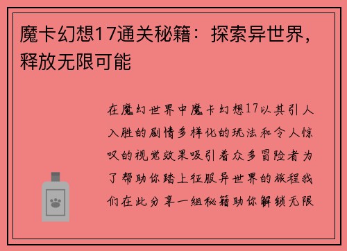 魔卡幻想17通关秘籍:探索异世界,释放无限可能
